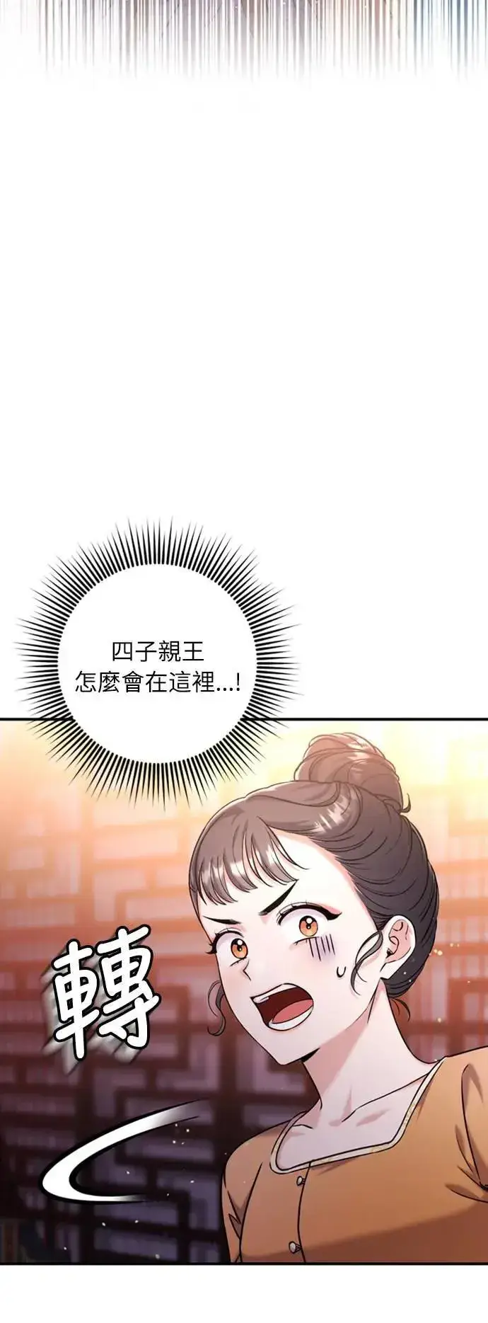 漫画《武林高手转生后宫小主》第17话 千氏家族的姐妹第2张图