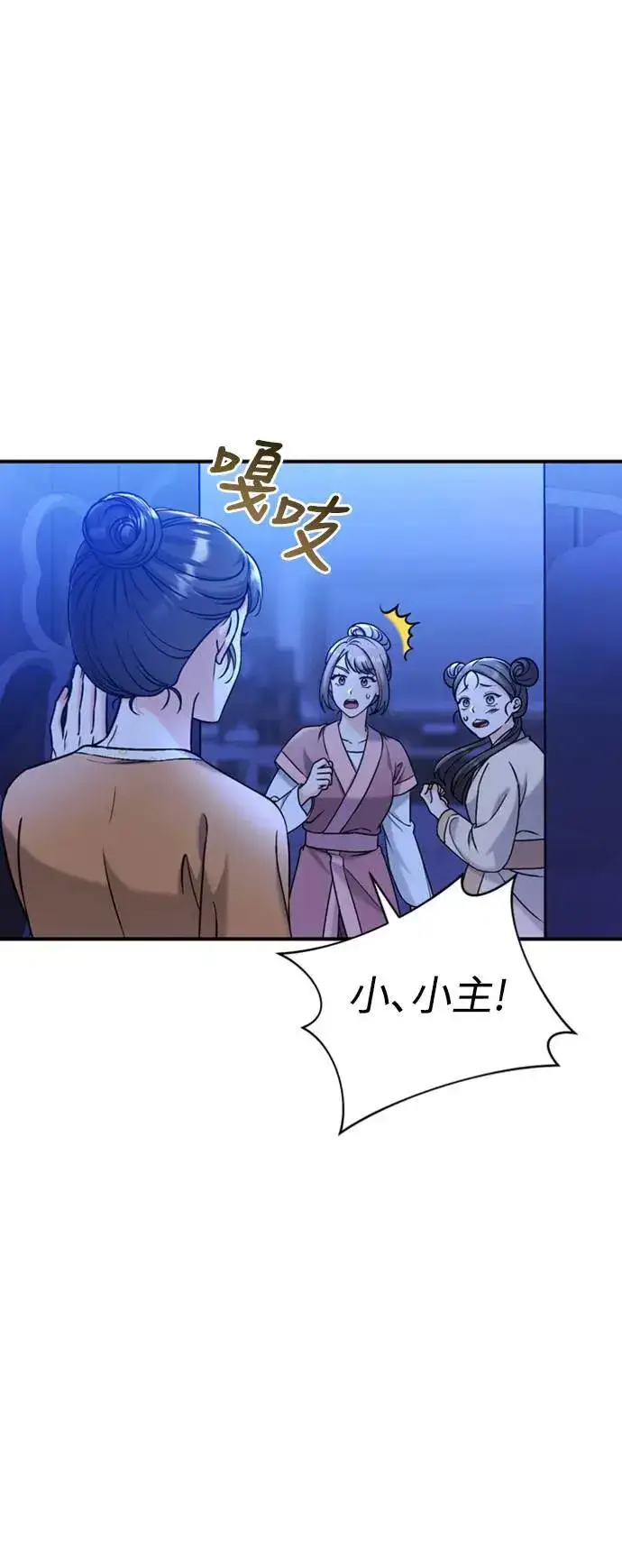漫画《武林高手转生后宫小主》第17话 千氏家族的姐妹第20张图