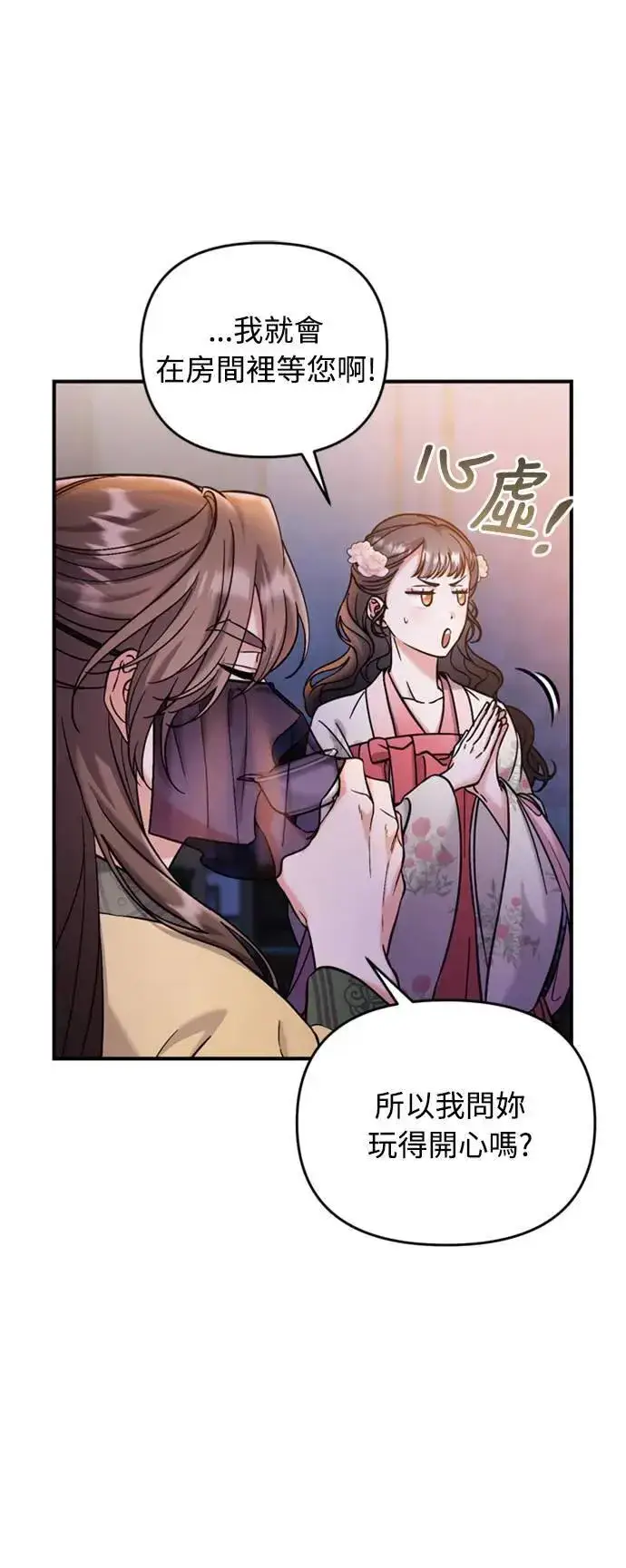 漫画《武林高手转生后宫小主》第17话 千氏家族的姐妹第26张图