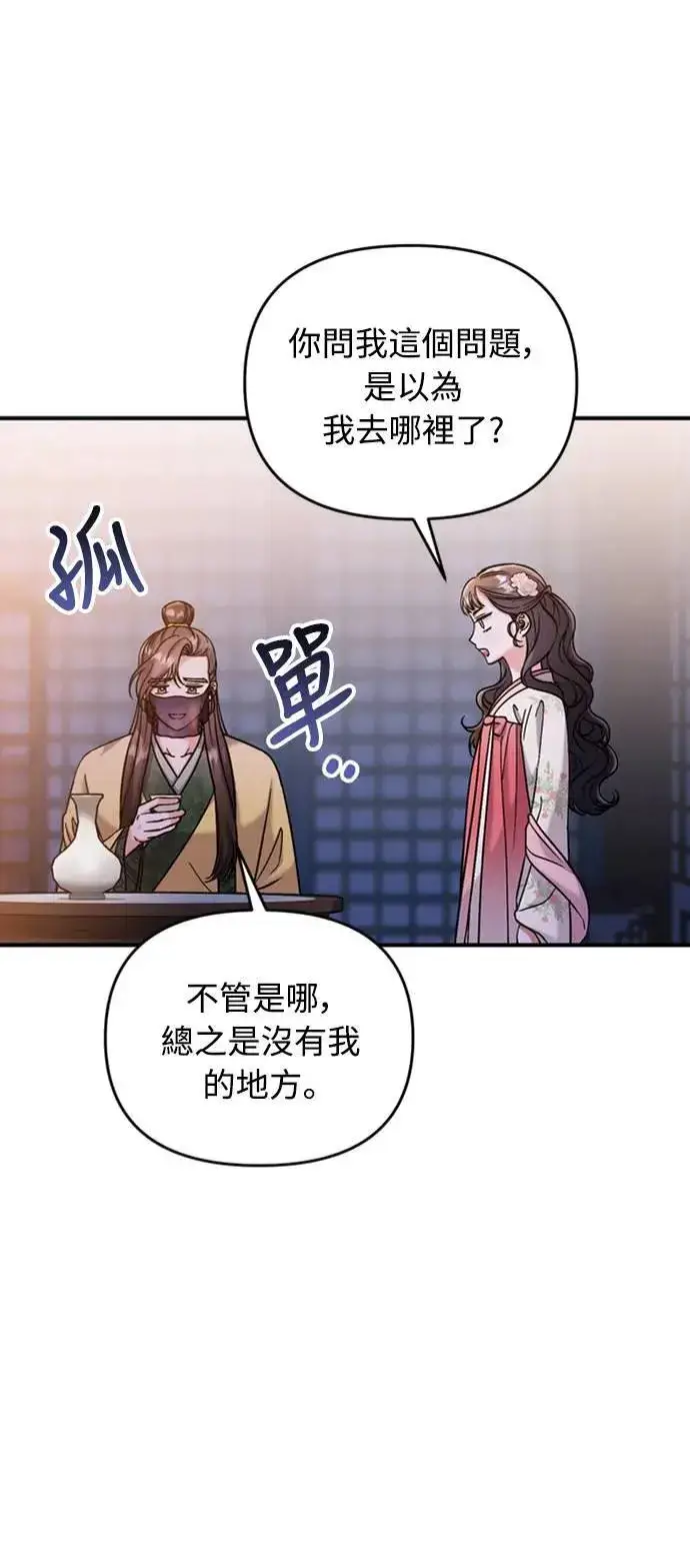 漫画《武林高手转生后宫小主》第17话 千氏家族的姐妹第28张图
