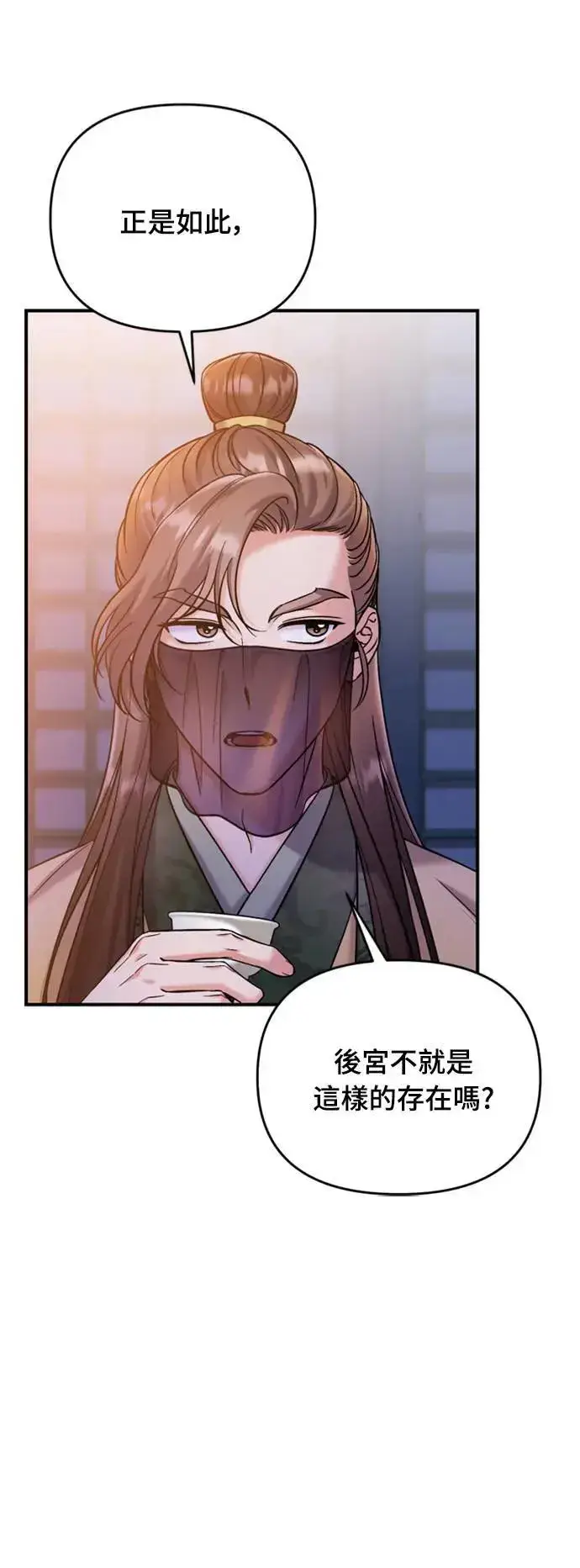 漫画《武林高手转生后宫小主》第17话 千氏家族的姐妹第30张图