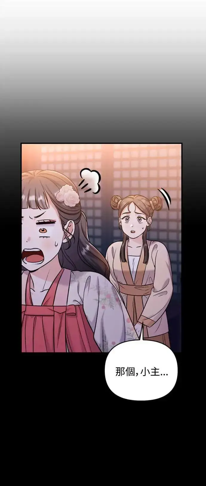 漫画《武林高手转生后宫小主》第17话 千氏家族的姐妹第40张图
