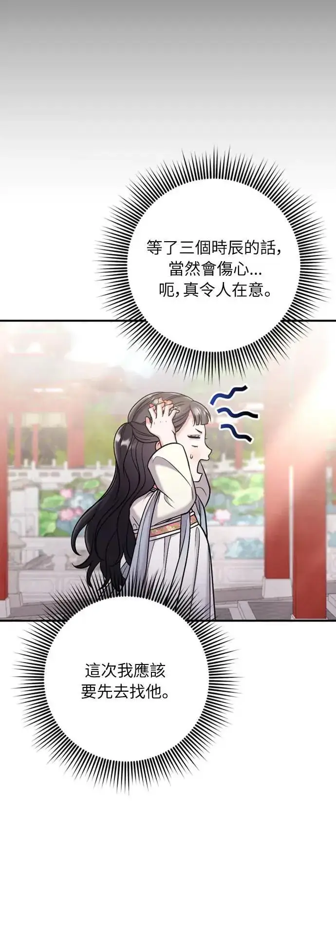 漫画《武林高手转生后宫小主》第17话 千氏家族的姐妹第42张图