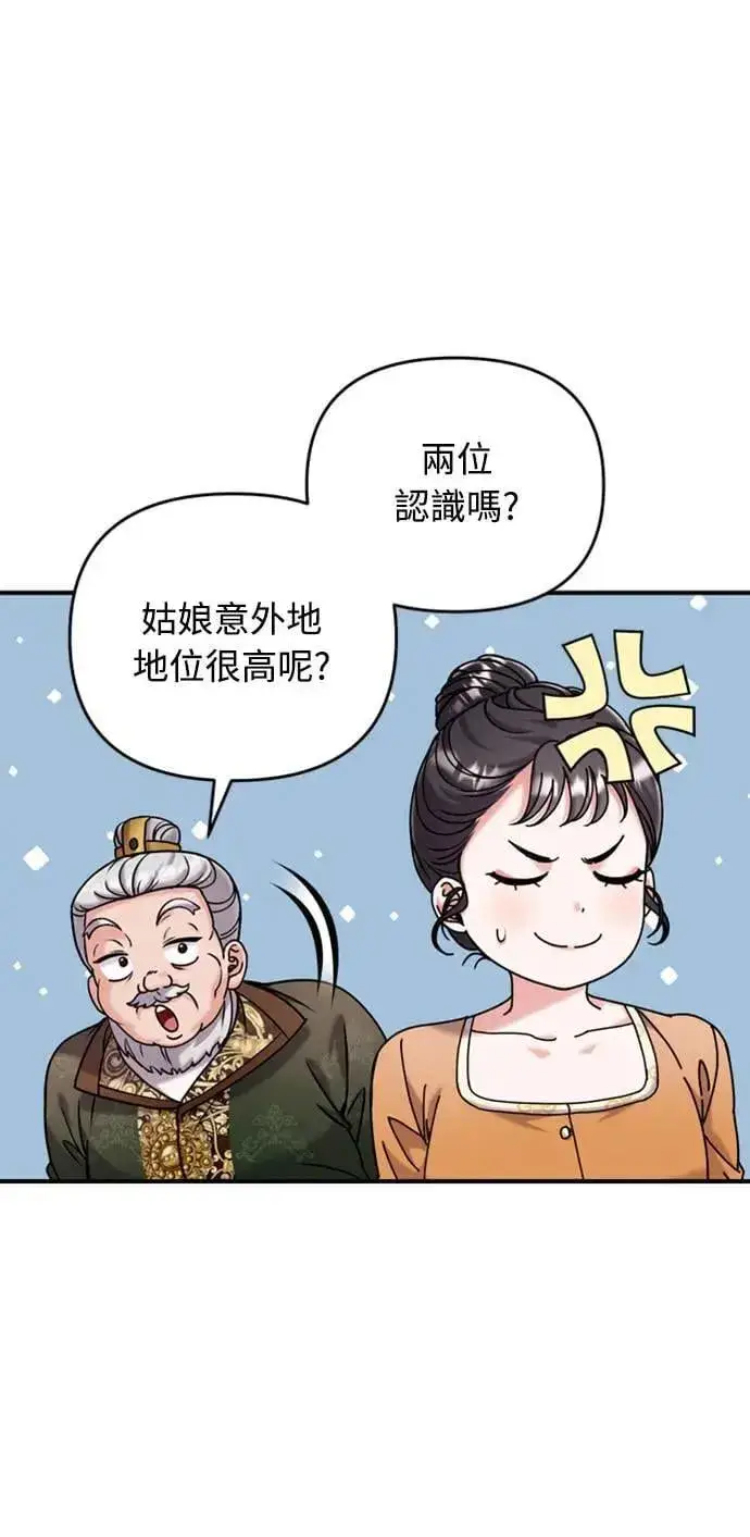 漫画《武林高手转生后宫小主》第17话 千氏家族的姐妹第5张图
