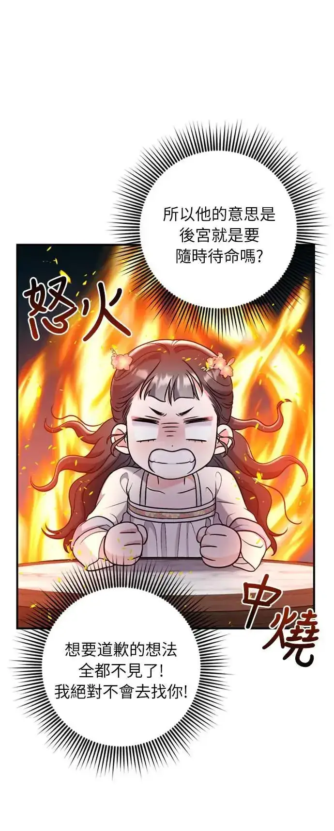 漫画《武林高手转生后宫小主》第17话 千氏家族的姐妹第54张图