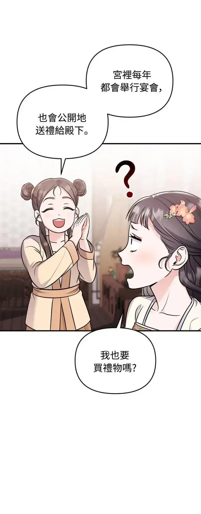漫画《武林高手转生后宫小主》第17话 千氏家族的姐妹第57张图