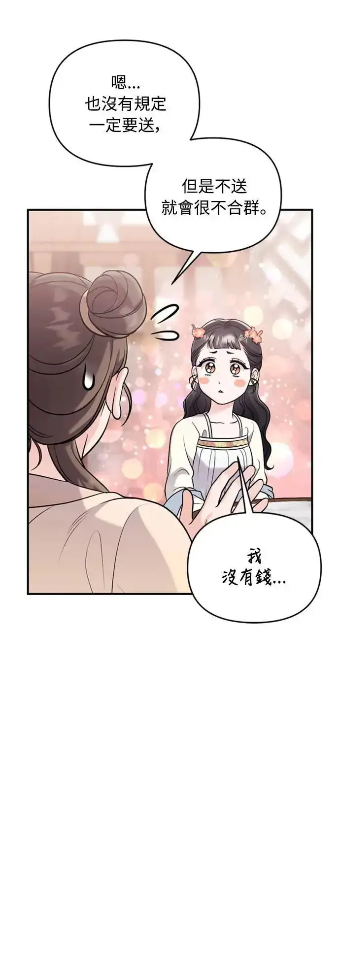 漫画《武林高手转生后宫小主》第17话 千氏家族的姐妹第58张图