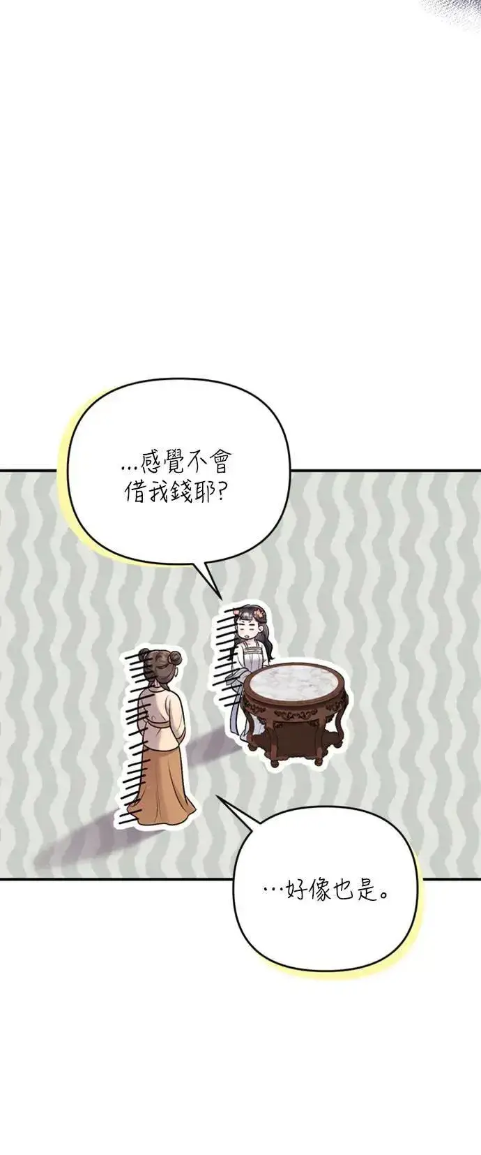 漫画《武林高手转生后宫小主》第17话 千氏家族的姐妹第63张图