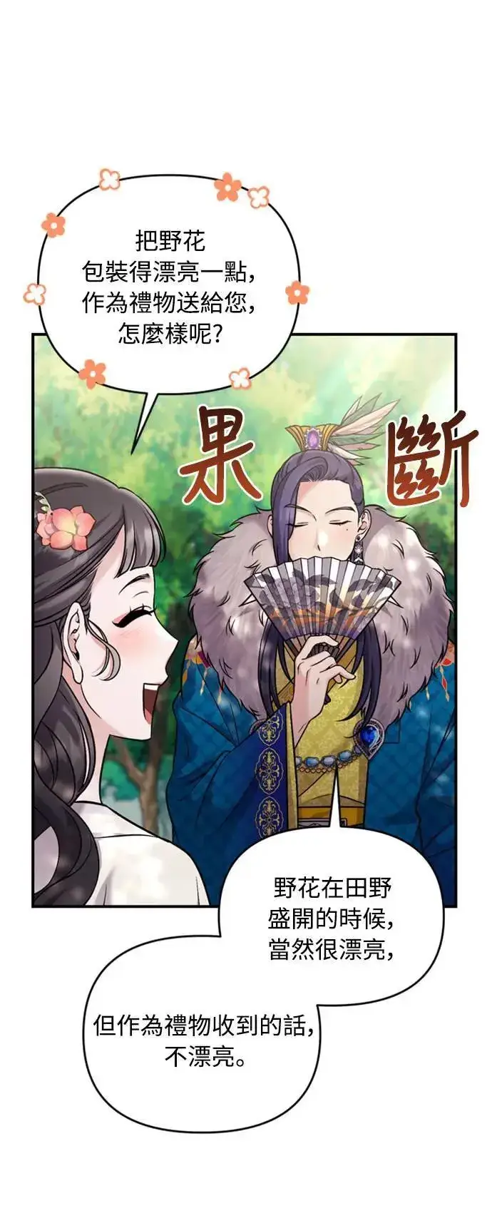 漫画《武林高手转生后宫小主》第17话 千氏家族的姐妹第69张图