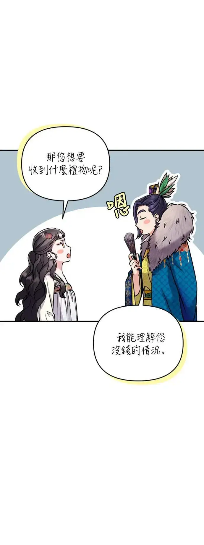 漫画《武林高手转生后宫小主》第17话 千氏家族的姐妹第70张图