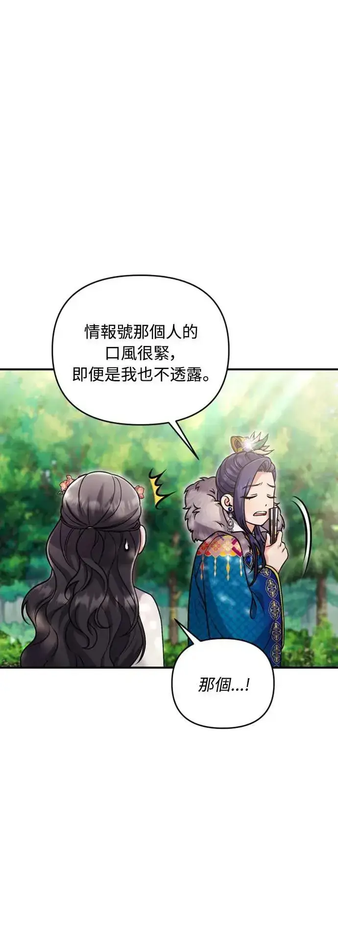 漫画《武林高手转生后宫小主》第17话 千氏家族的姐妹第74张图