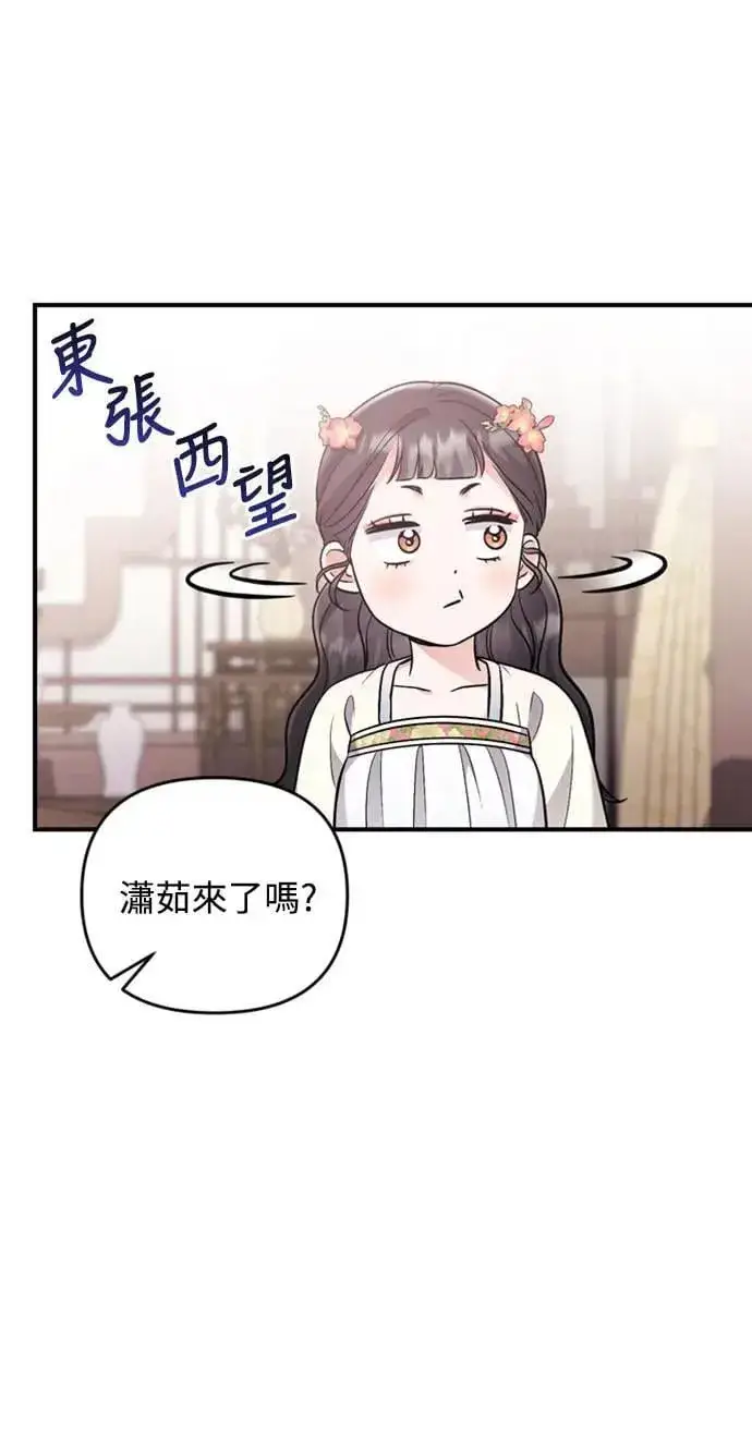 漫画《武林高手转生后宫小主》第17话 千氏家族的姐妹第79张图