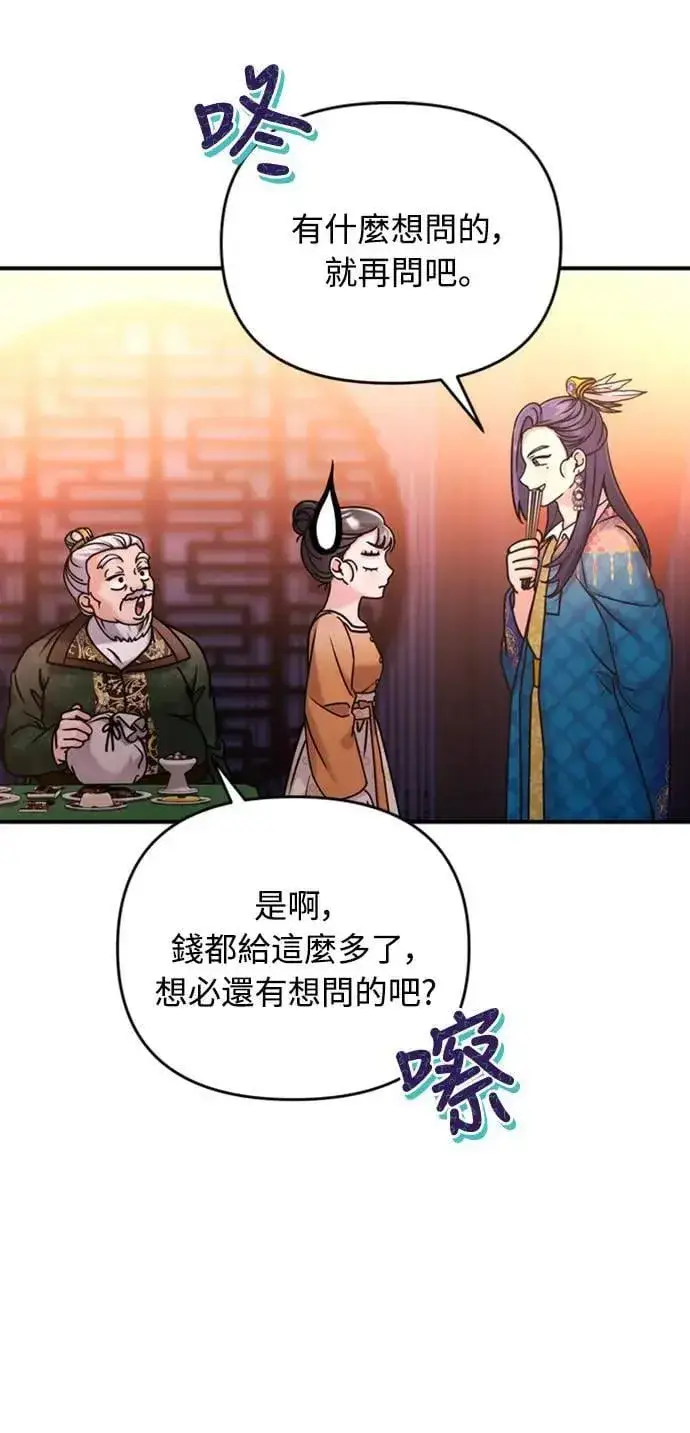 漫画《武林高手转生后宫小主》第17话 千氏家族的姐妹第8张图