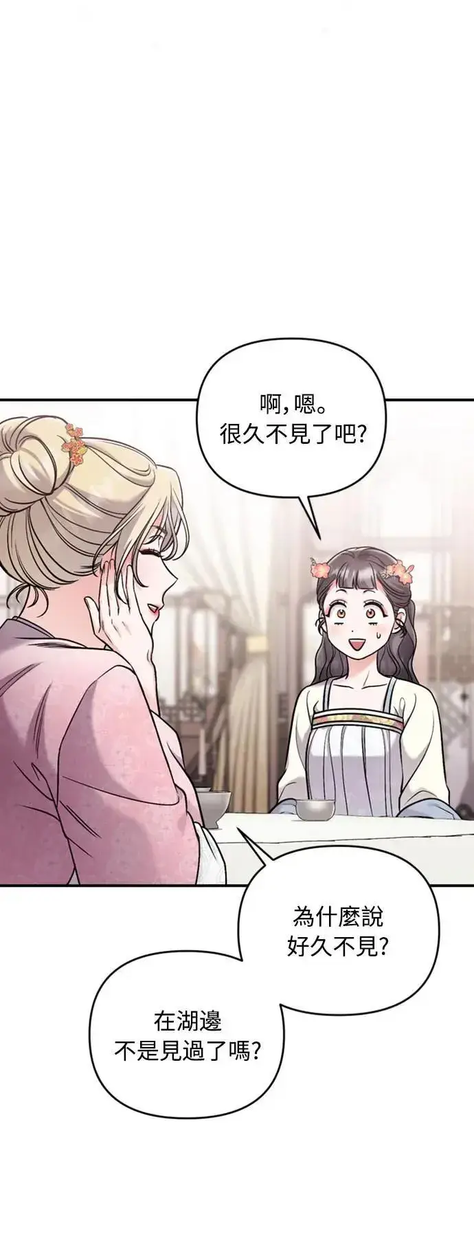 漫画《武林高手转生后宫小主》第17话 千氏家族的姐妹第87张图