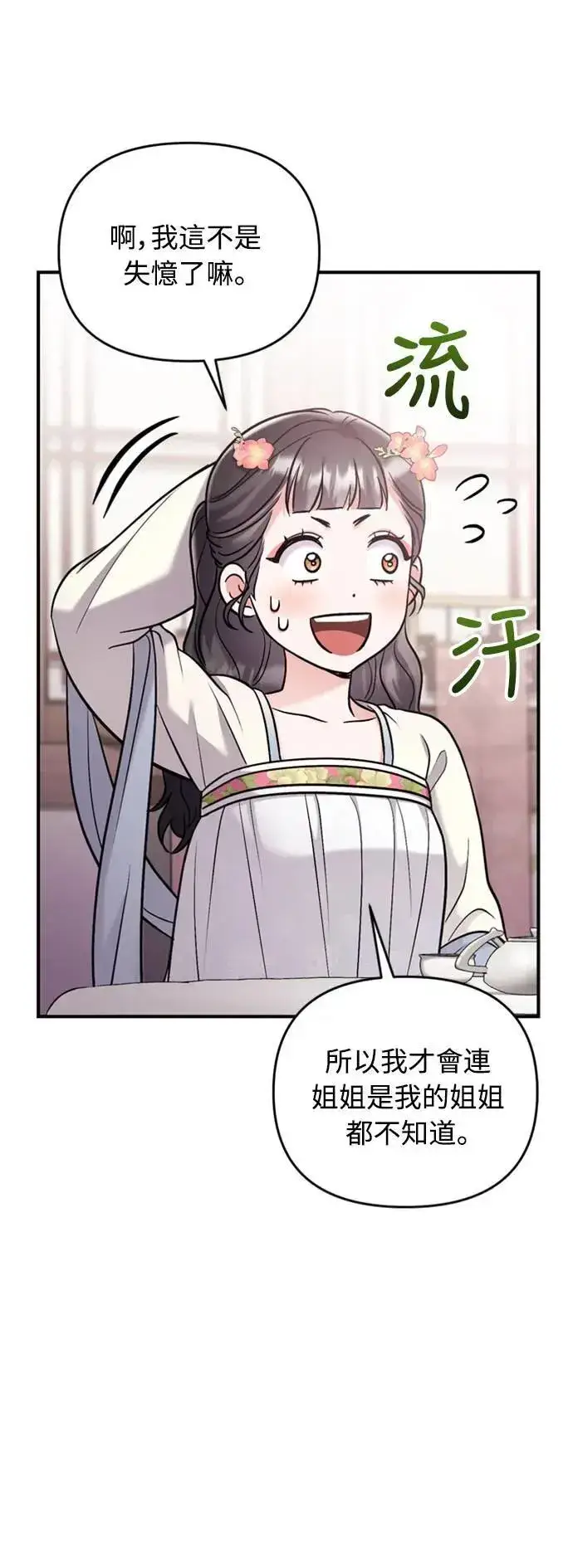 漫画《武林高手转生后宫小主》第17话 千氏家族的姐妹第88张图
