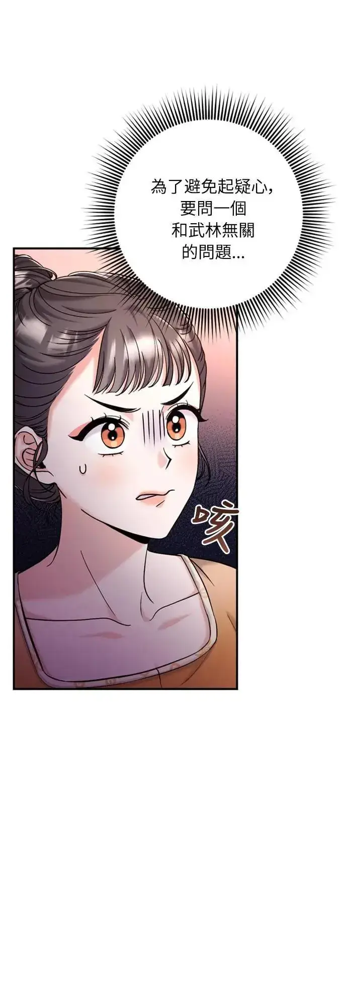 漫画《武林高手转生后宫小主》第17话 千氏家族的姐妹第9张图