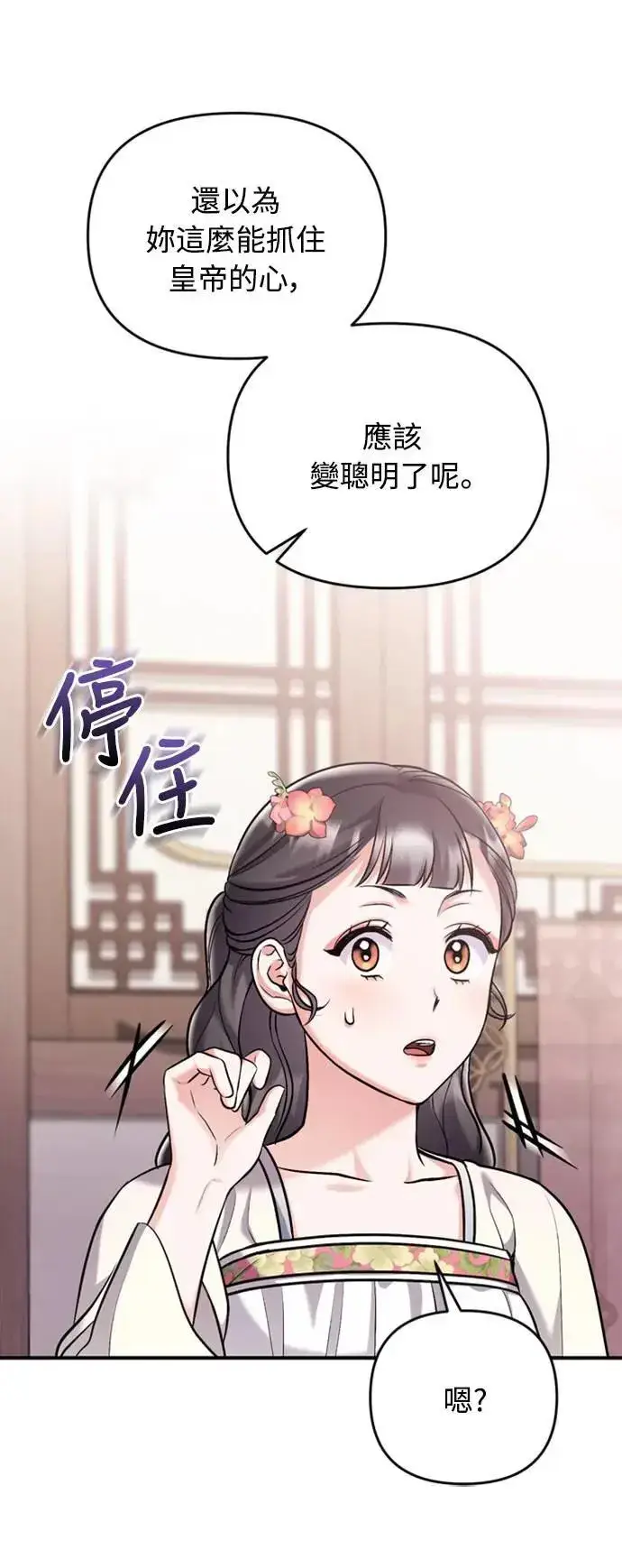 漫画《武林高手转生后宫小主》第17话 千氏家族的姐妹第90张图