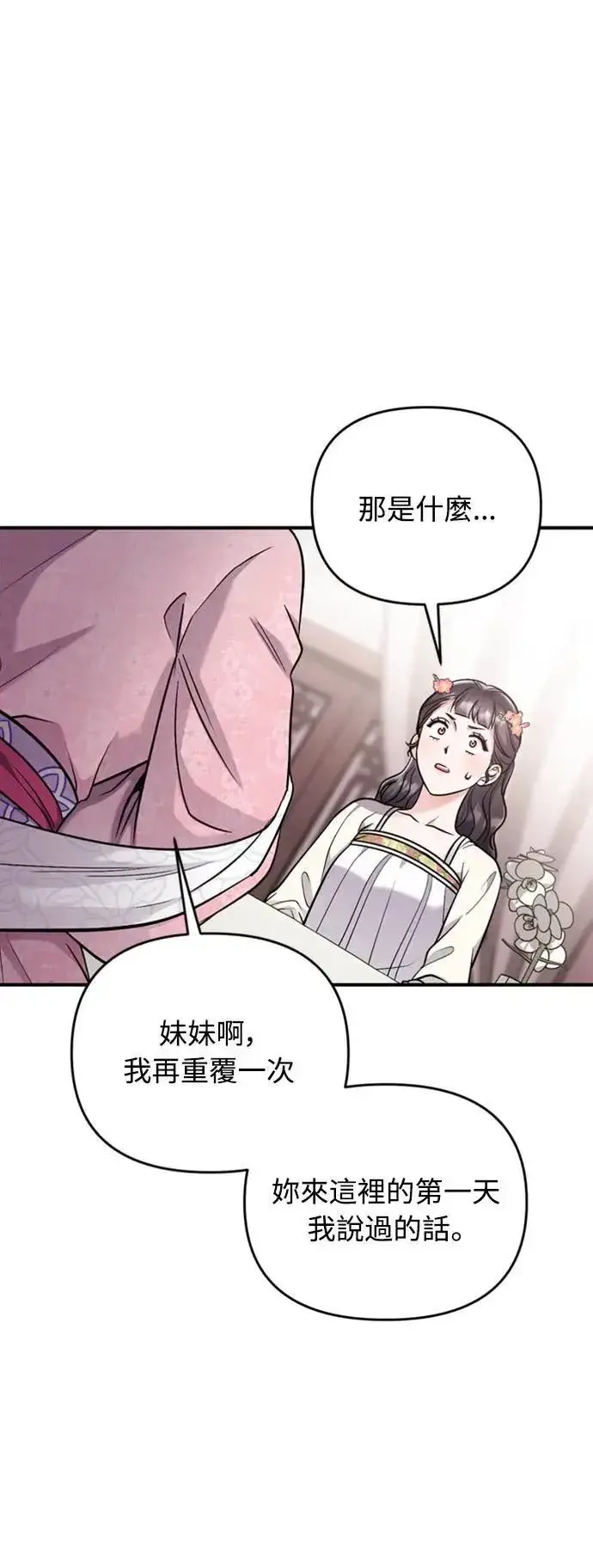 漫画《武林高手转生后宫小主》第17话 千氏家族的姐妹第93张图