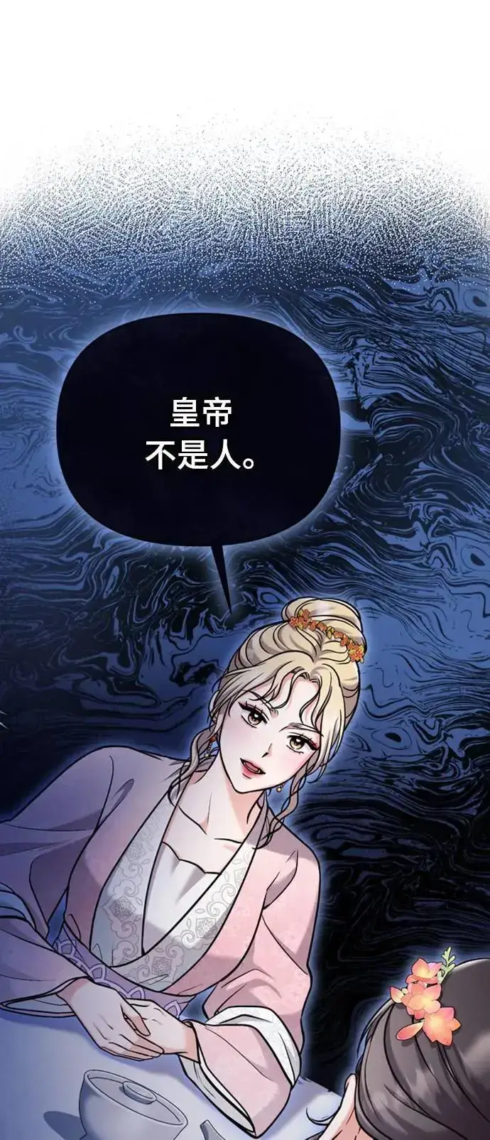 漫画《武林高手转生后宫小主》第17话 千氏家族的姐妹第94张图