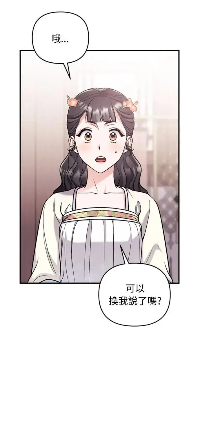 漫画《武林高手转生后宫小主》第17话 千氏家族的姐妹第97张图