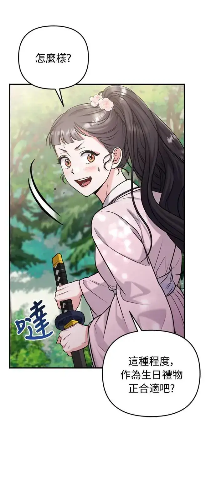 漫画《武林高手转生后宫小主》第18话 选别人的礼物怎么这么难第103张图