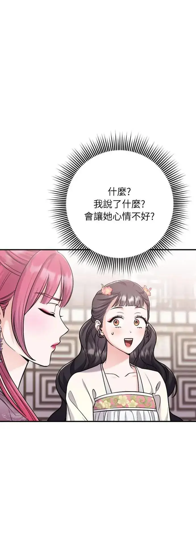 漫画《武林高手转生后宫小主》第18话 选别人的礼物怎么这么难第17张图