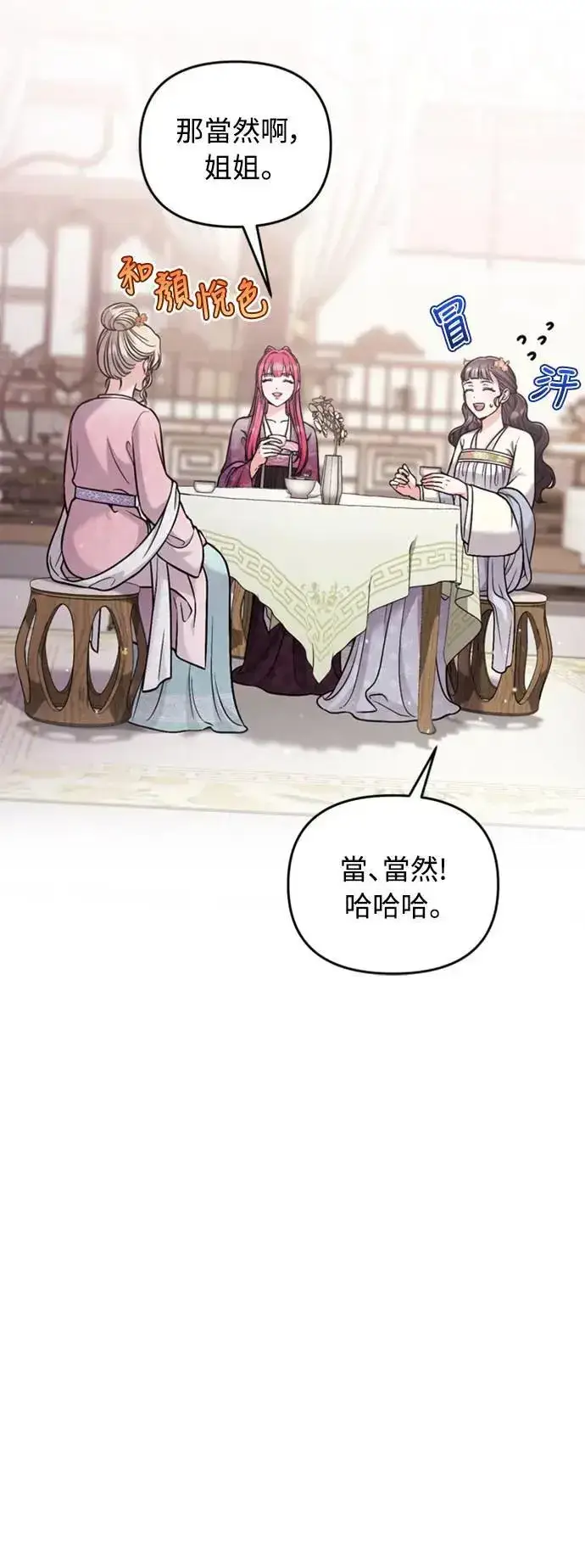 漫画《武林高手转生后宫小主》第18话 选别人的礼物怎么这么难第28张图
