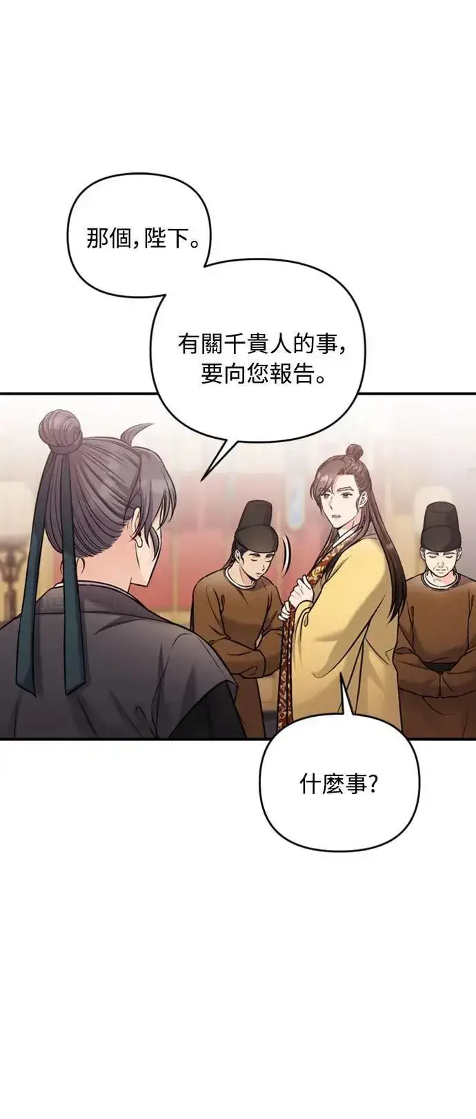 漫画《武林高手转生后宫小主》第18话 选别人的礼物怎么这么难第32张图