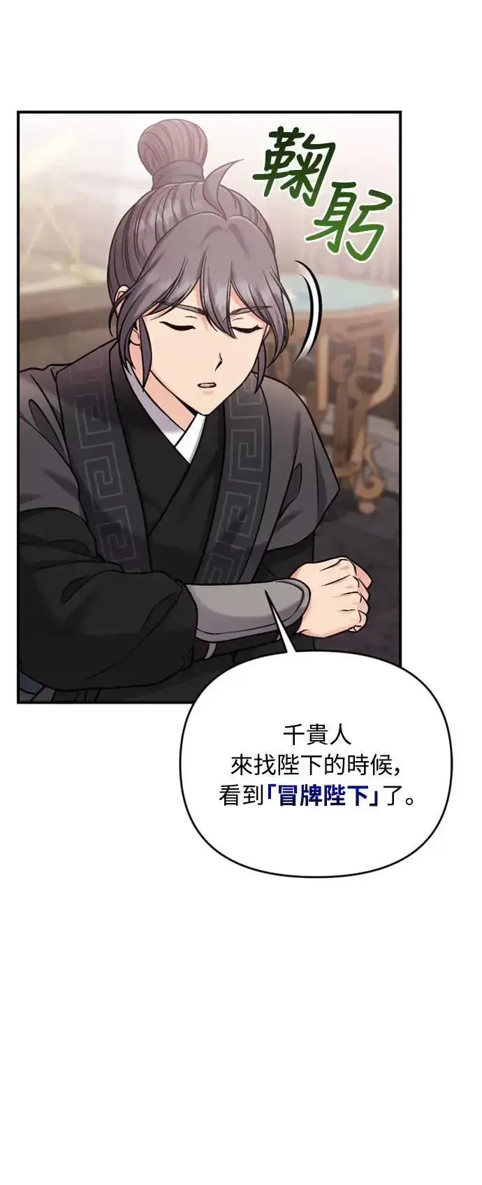 漫画《武林高手转生后宫小主》第18话 选别人的礼物怎么这么难第33张图