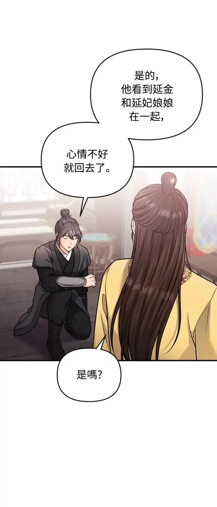 漫画《武林高手转生后宫小主》第18话 选别人的礼物怎么这么难第35张图