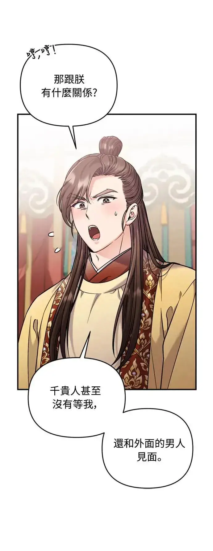 漫画《武林高手转生后宫小主》第18话 选别人的礼物怎么这么难第36张图