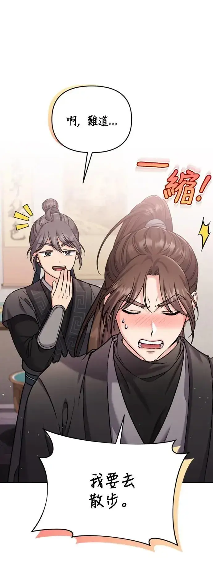 漫画《武林高手转生后宫小主》第18话 选别人的礼物怎么这么难第42张图