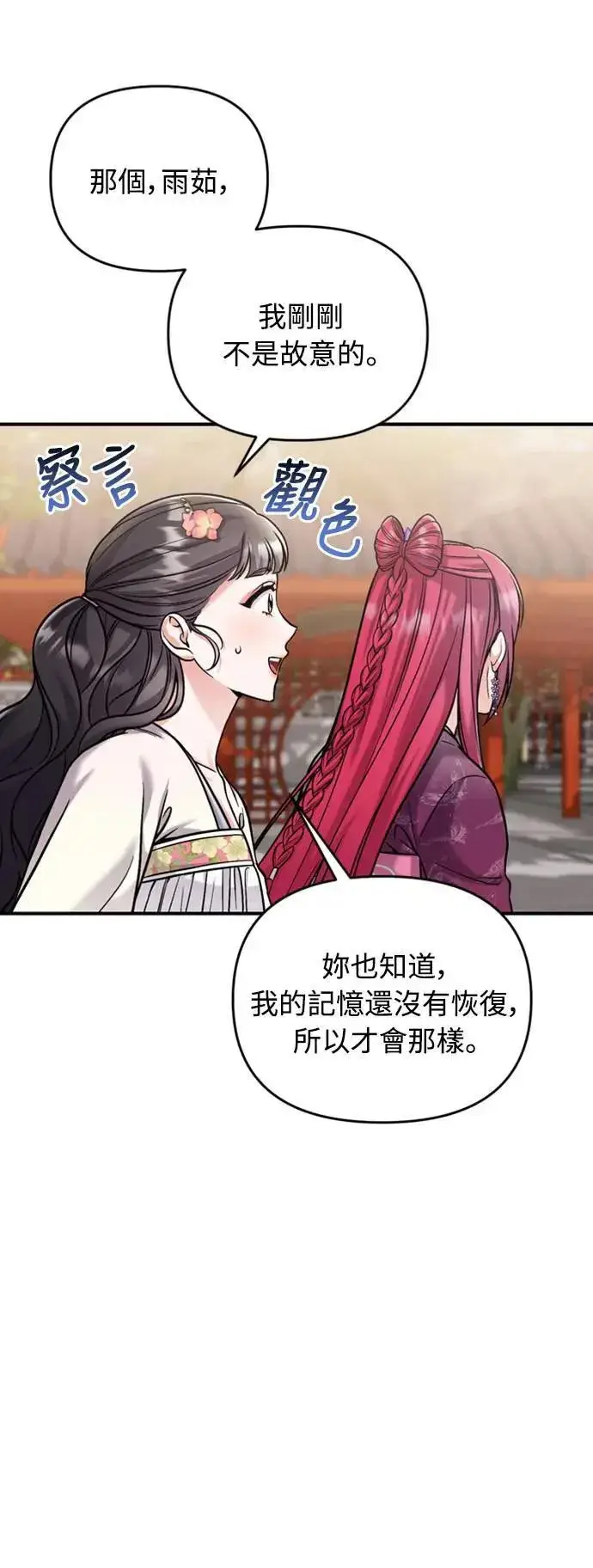 漫画《武林高手转生后宫小主》第18话 选别人的礼物怎么这么难第46张图