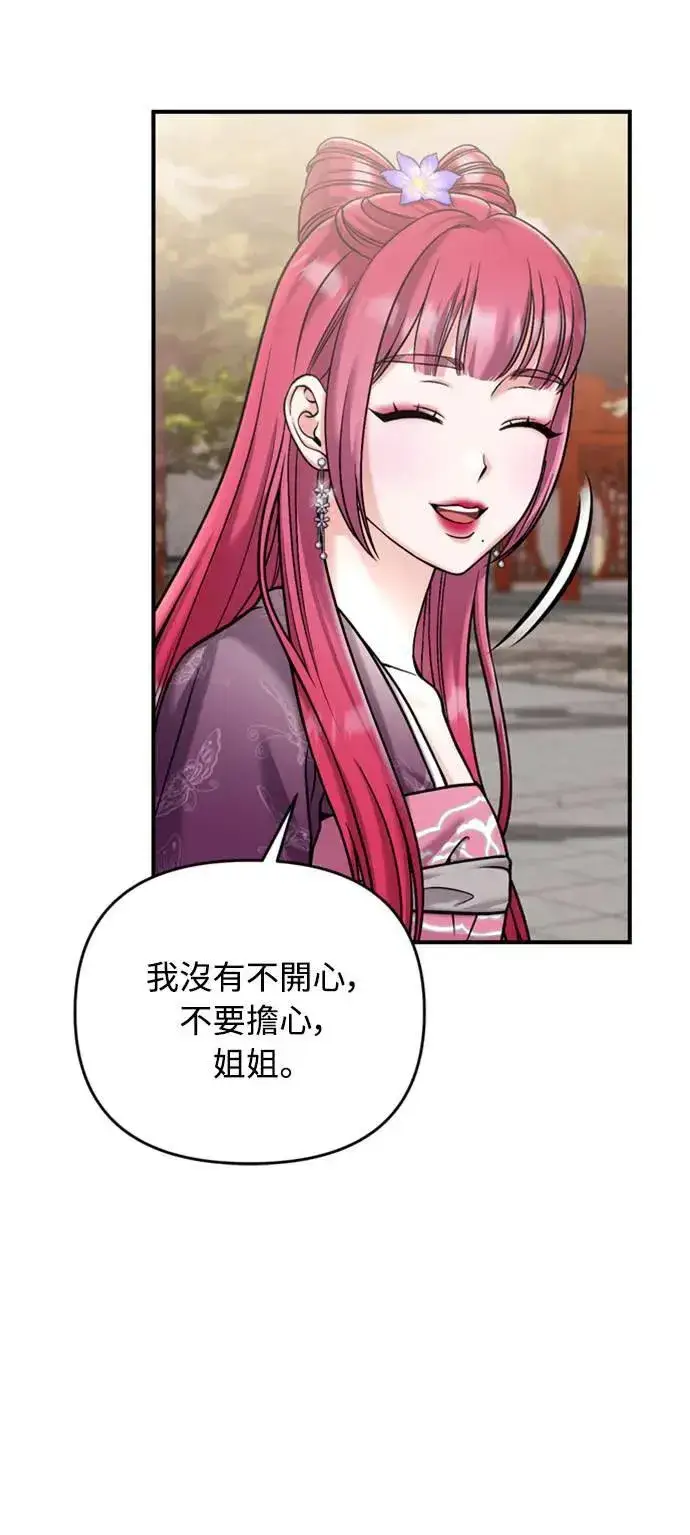 漫画《武林高手转生后宫小主》第18话 选别人的礼物怎么这么难第47张图