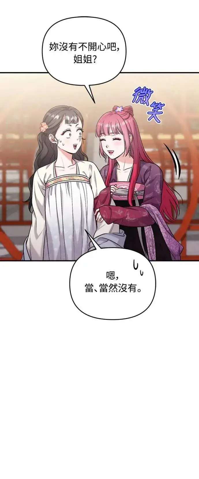 漫画《武林高手转生后宫小主》第18话 选别人的礼物怎么这么难第55张图