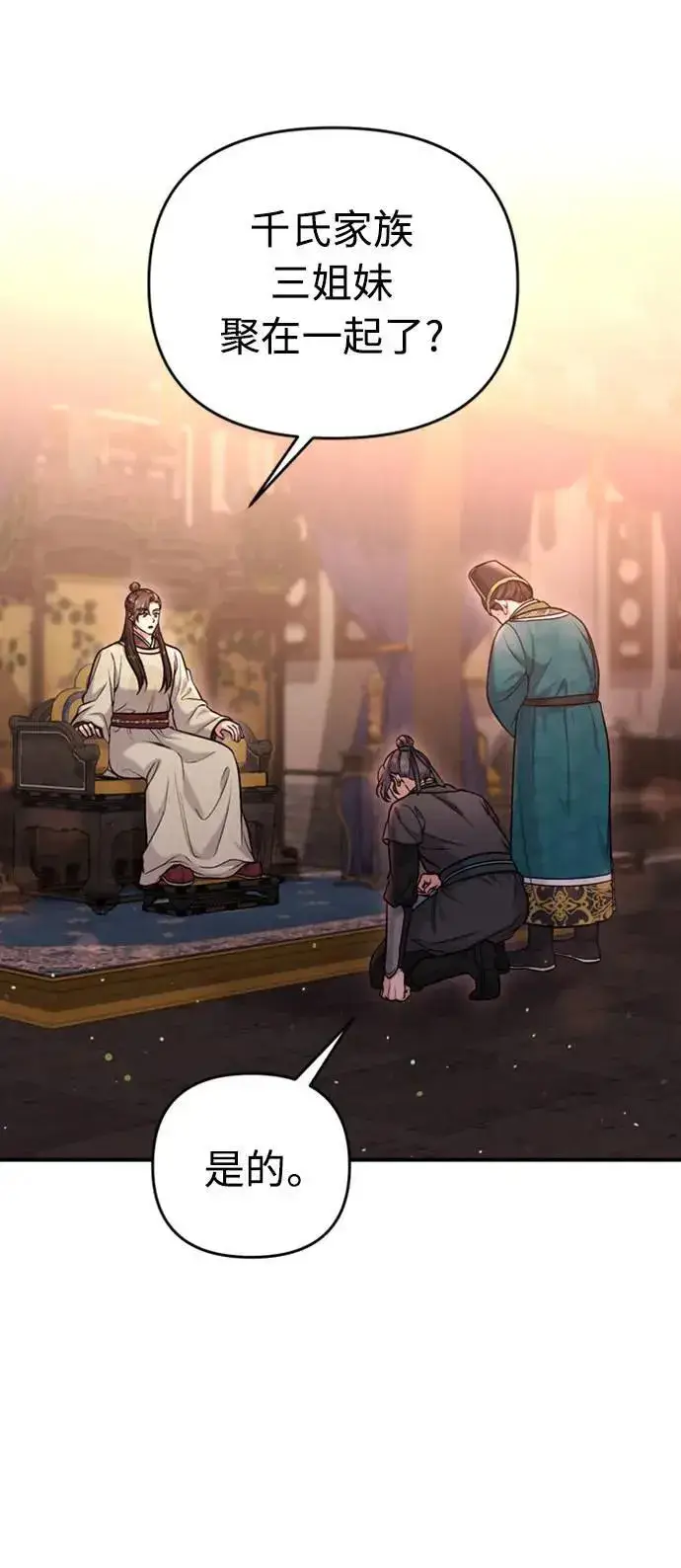 漫画《武林高手转生后宫小主》第18话 选别人的礼物怎么这么难第57张图