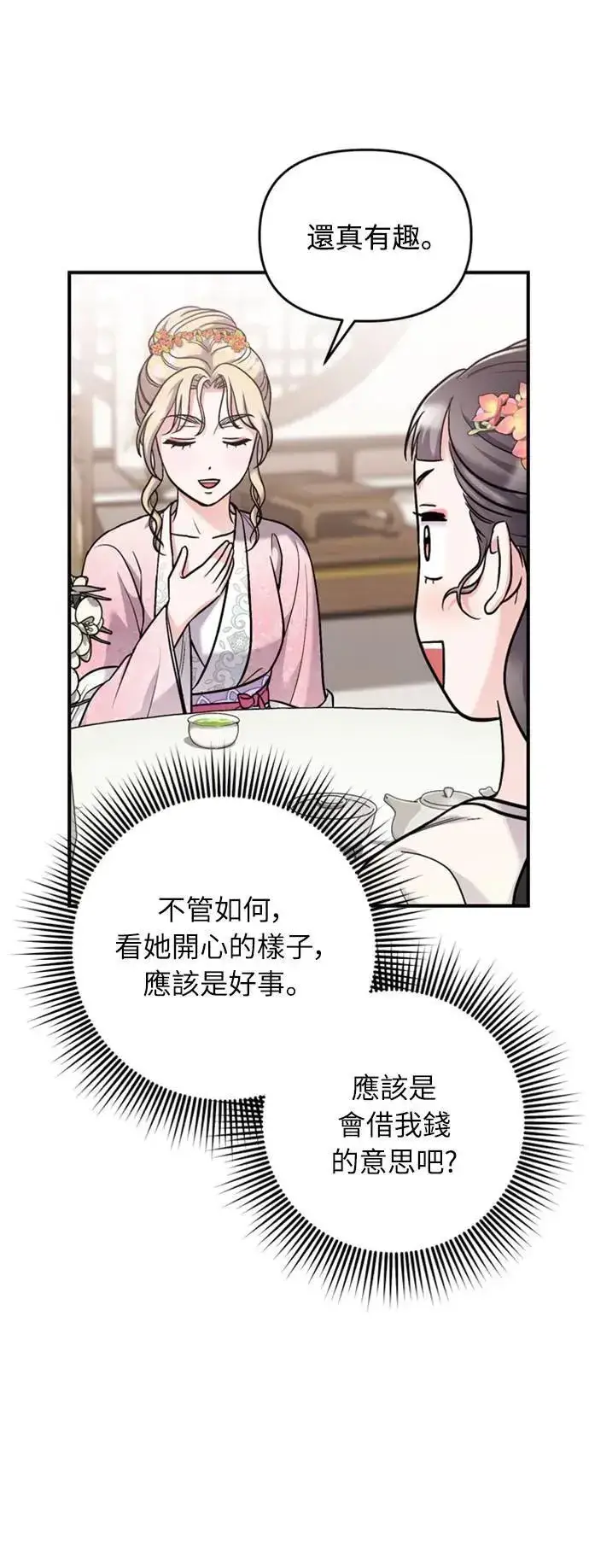 漫画《武林高手转生后宫小主》第18话 选别人的礼物怎么这么难第6张图