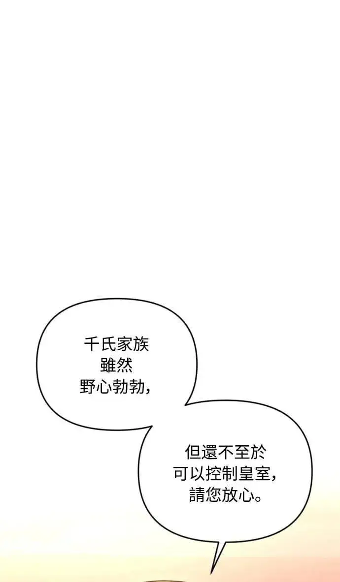漫画《武林高手转生后宫小主》第18话 选别人的礼物怎么这么难第61张图
