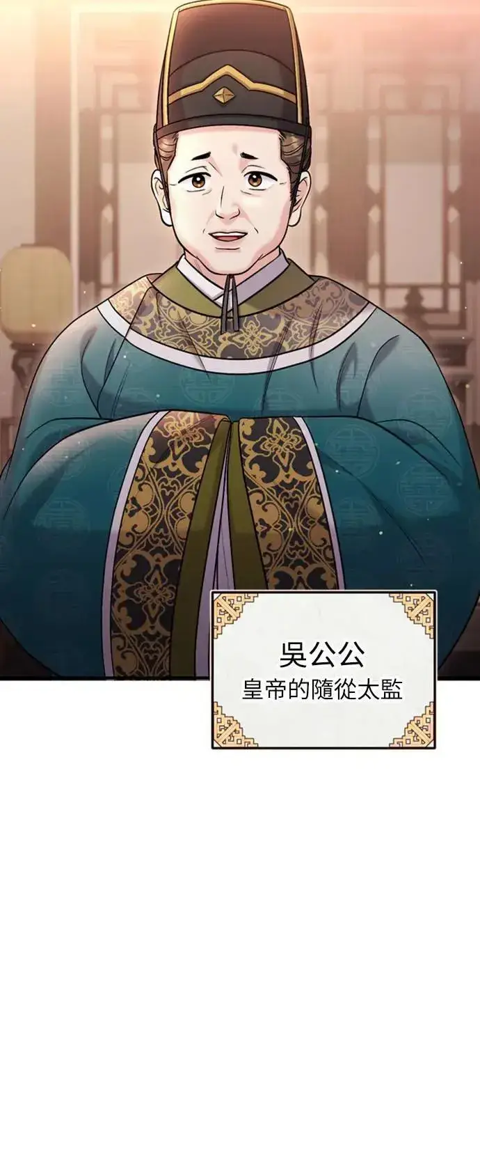漫画《武林高手转生后宫小主》第18话 选别人的礼物怎么这么难第62张图