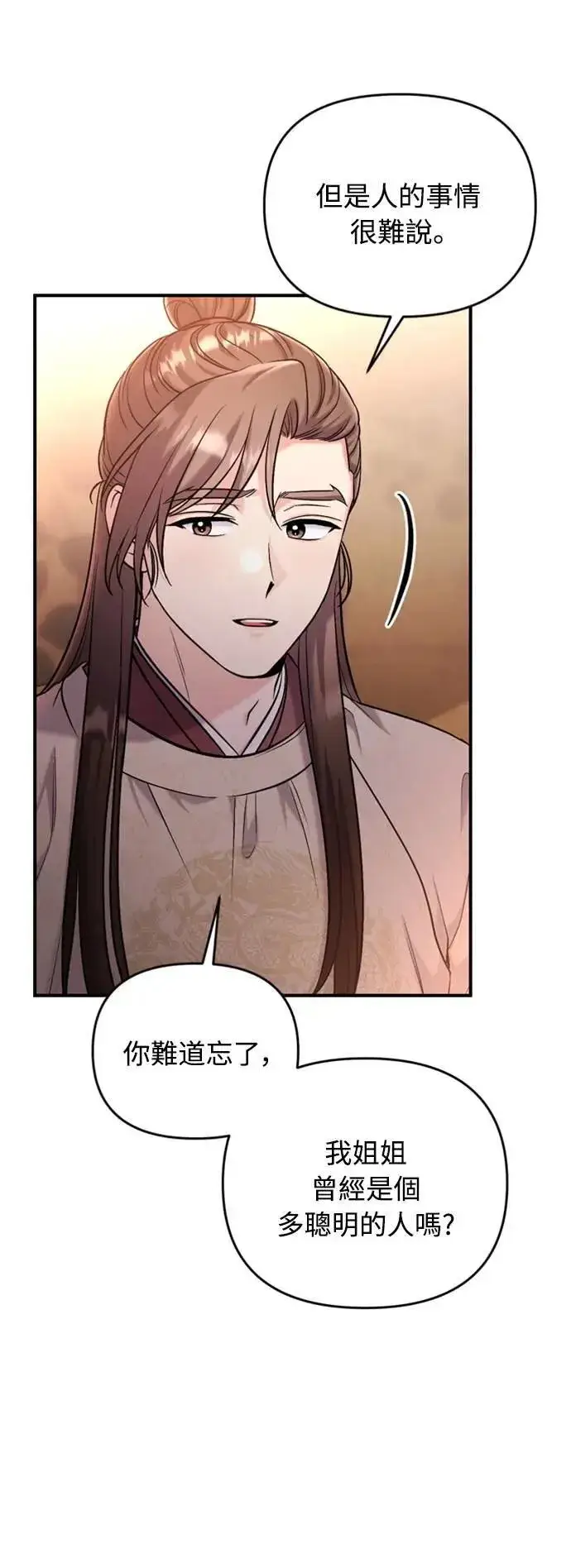 漫画《武林高手转生后宫小主》第18话 选别人的礼物怎么这么难第64张图