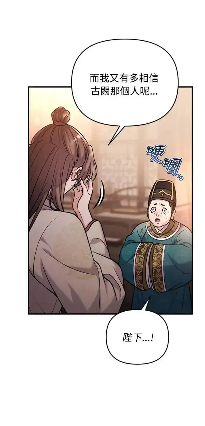漫画《武林高手转生后宫小主》第18话 选别人的礼物怎么这么难第65张图