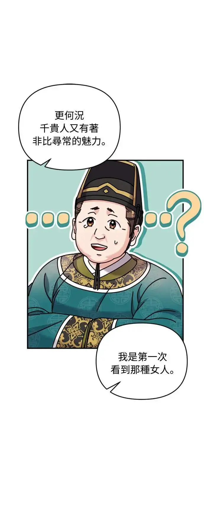 漫画《武林高手转生后宫小主》第18话 选别人的礼物怎么这么难第66张图
