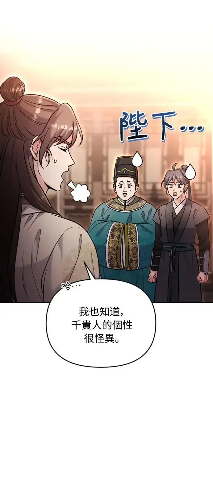 漫画《武林高手转生后宫小主》第18话 选别人的礼物怎么这么难第68张图