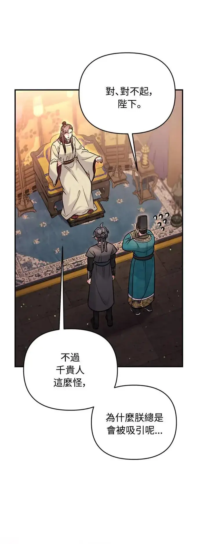 漫画《武林高手转生后宫小主》第18话 选别人的礼物怎么这么难第69张图