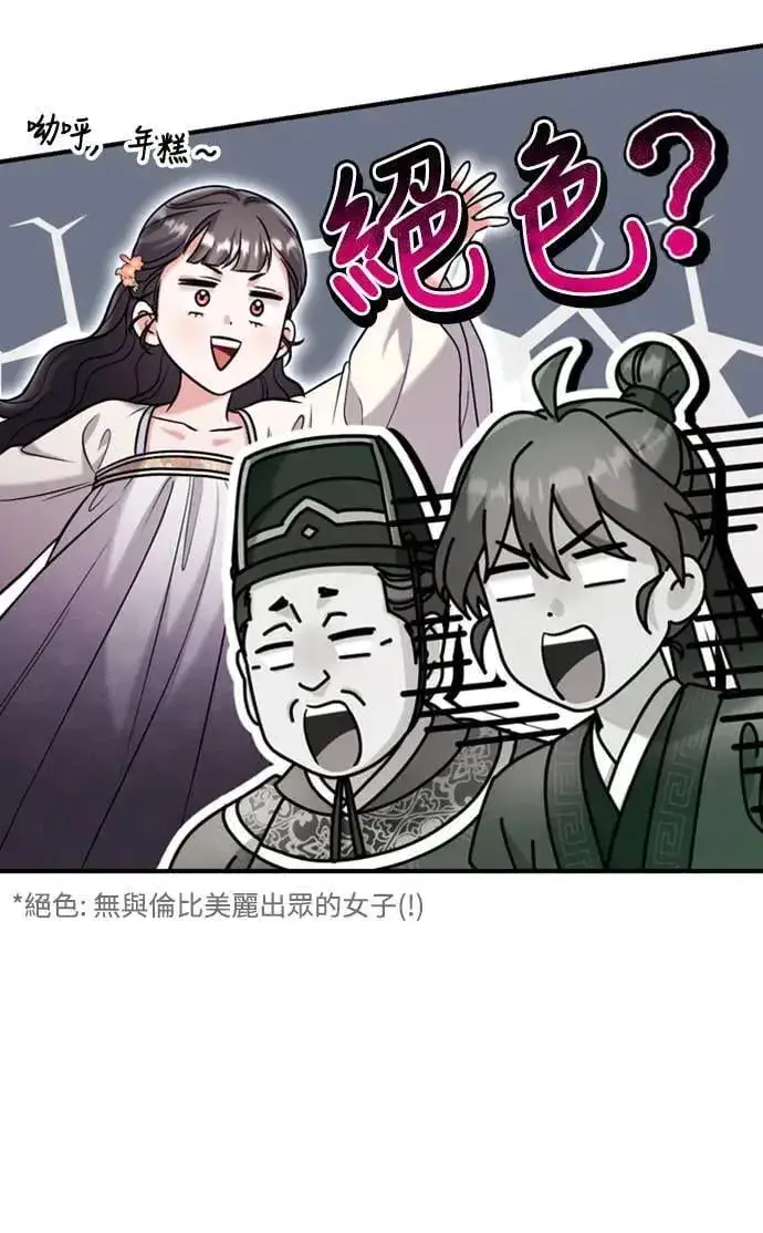 漫画《武林高手转生后宫小主》第18话 选别人的礼物怎么这么难第71张图