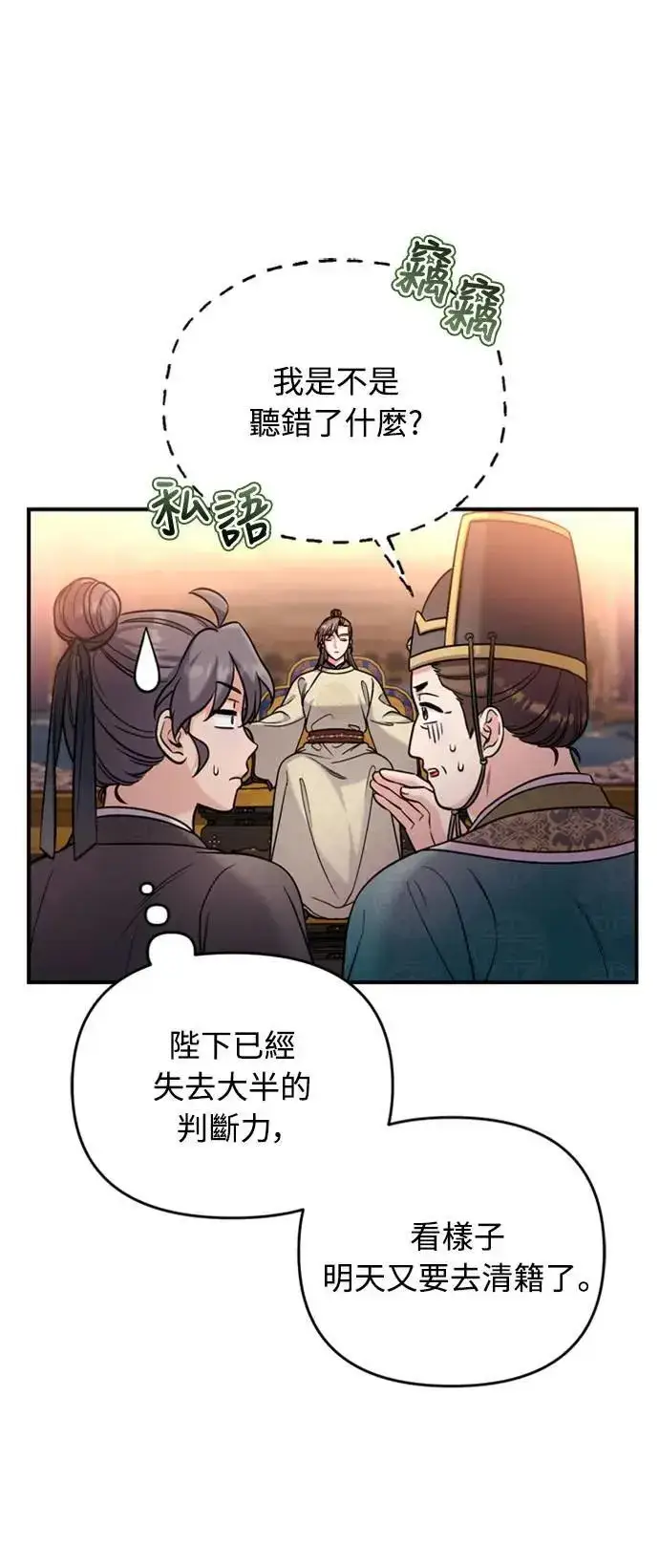 漫画《武林高手转生后宫小主》第18话 选别人的礼物怎么这么难第72张图