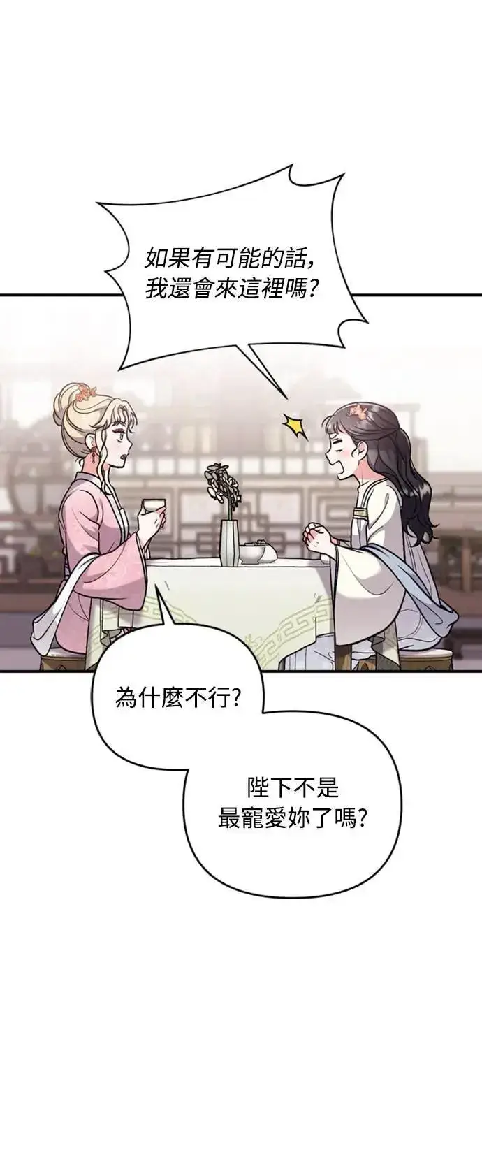 漫画《武林高手转生后宫小主》第18话 选别人的礼物怎么这么难第8张图