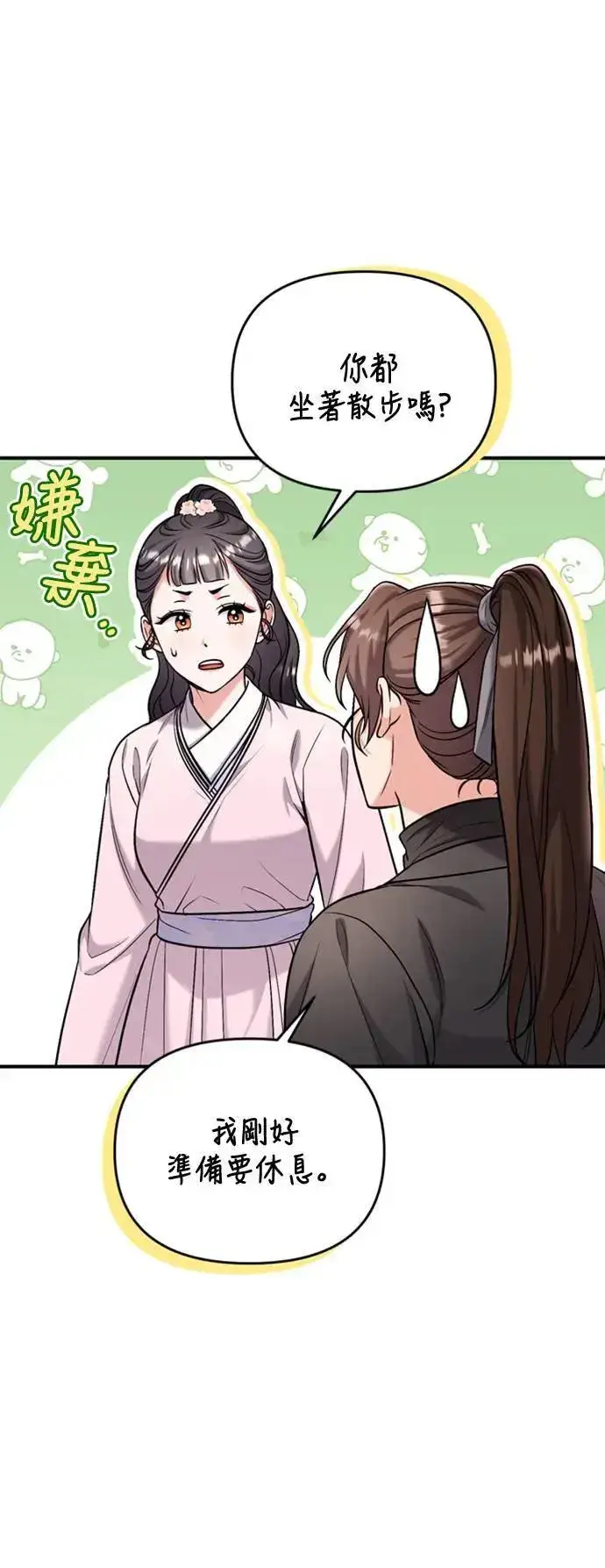 漫画《武林高手转生后宫小主》第18话 选别人的礼物怎么这么难第80张图