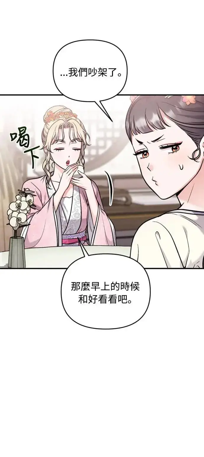 漫画《武林高手转生后宫小主》第18话 选别人的礼物怎么这么难第9张图