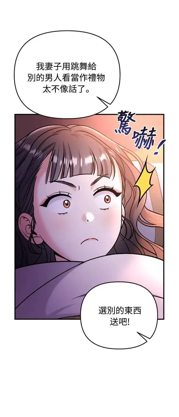 漫画《武林高手转生后宫小主》第19话 那话儿？还是我？第16张图